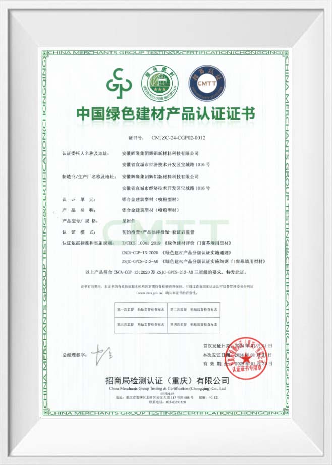 Certificato di certificazione del prodotto relativo ai materiali da costruzione ecologici in Cina