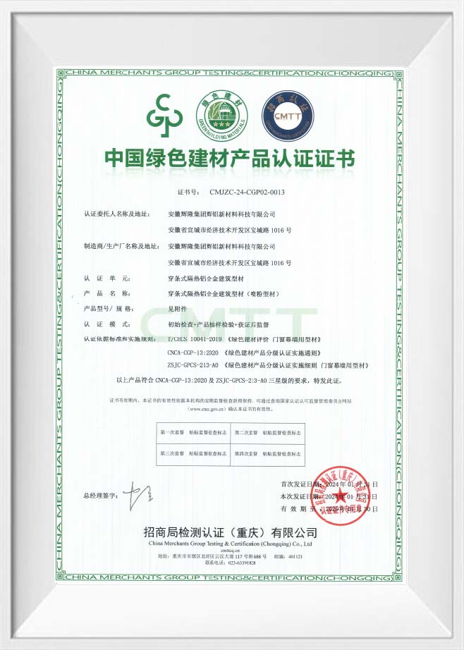 Certificato di certificazione del prodotto relativo ai materiali da costruzione ecologici in Cina